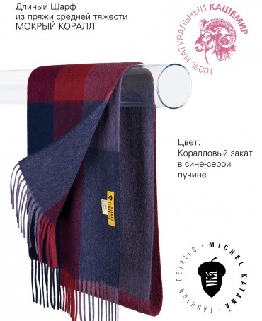 Шарф Унисекс FTW.C120_CASH-33/GRI.ROUGE